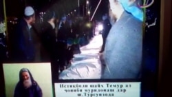 Навори ТВ давлатии Тоҷикистон дар бораи "Шайх Темур" Навори ТВ давлатии Тоҷикистон дар бораи "Шайх Темур"