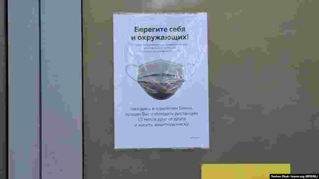 Оголошення на дверях одного з севастопольських відділень банку РНКБ про обов'язкове дотримання маскового режиму