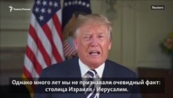 США открыли посольство в Иерусалиме США открыли посольство в Иерусалиме