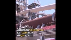Иқтисоди Тоҷикистон дар соли 2020 чӣ ҳол дошт?