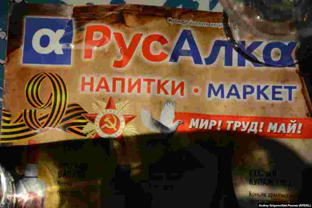 Сеть алкомаркетов решила поздравить россиян сразу с двумя праздниками в одном флаконе. Население страны уже давно знает, что первая декада мая - суровое испытание для печени. 