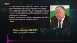 Баррасии қонуни тақдими маълумот дар додгоҳ Баррасии қонуни тақдими маълумот дар додгоҳ