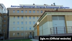 Амурская областная детская клиническая больница в Благовещенске