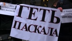 Під стінами МВС громадські активісти вимагали відставки Василя Паскала (відео) Під стінами МВС громадські активісти вимагали відставки Василя Паскала (відео)