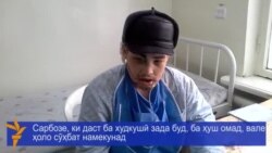 Сарбозе, ки даст ба худкушӣ зада буд, ба ҳуш омад, вале ҳоло сӯҳбат намекунад Сарбозе, ки даст ба худкушӣ зада буд, ба ҳуш омад, вале ҳоло сӯҳбат намекунад